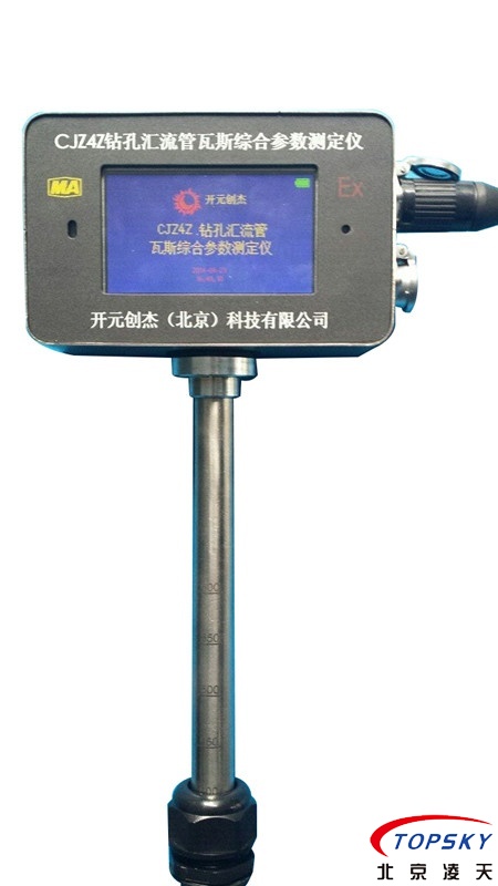 CGWZ-100管道瓦斯綜合參數(shù)測(cè)定儀取得煤安認(rèn)證