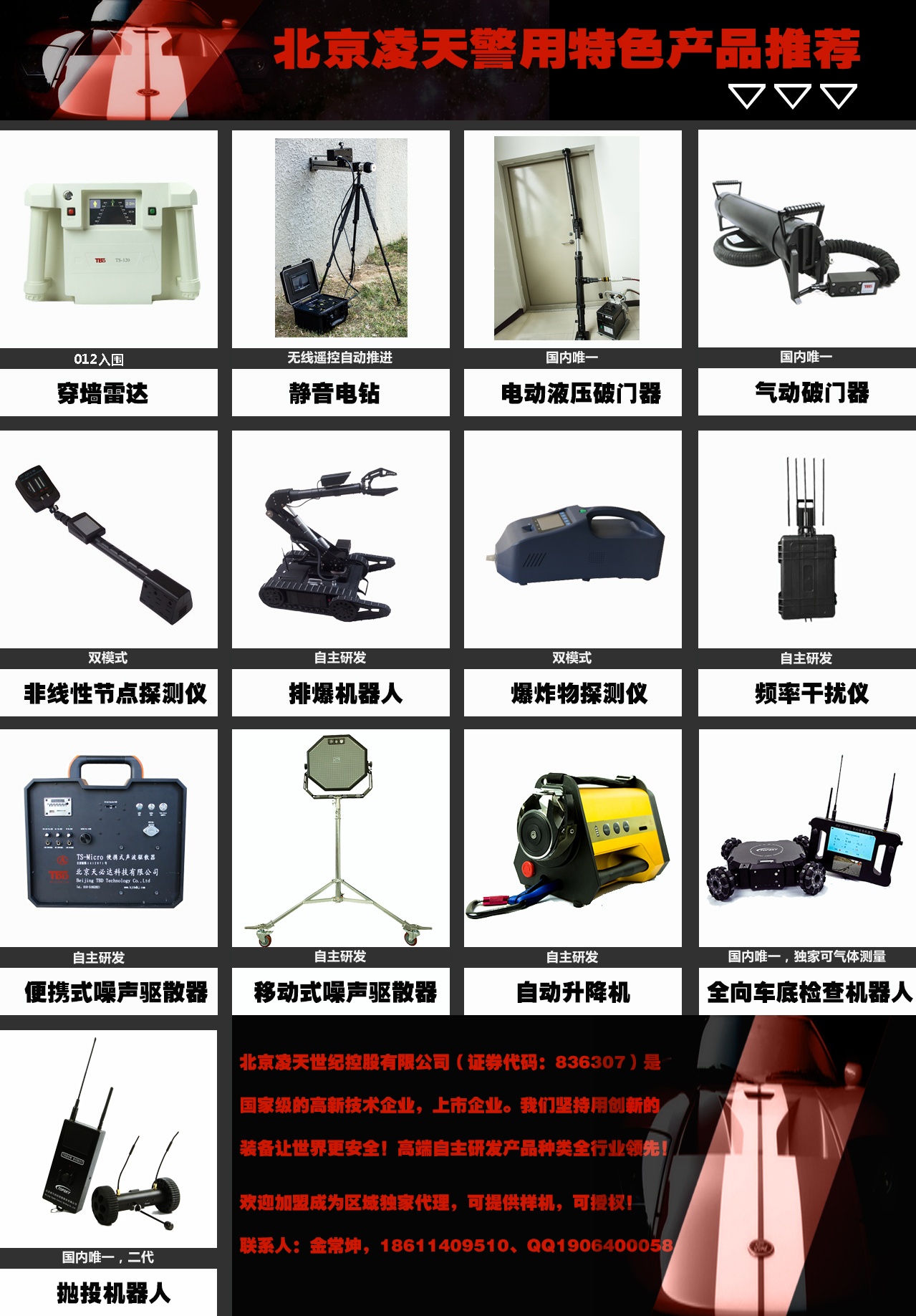 【頭條】北京凌天邀您共赴北京警博會、上海警博會、西安警博會、內(nèi)蒙警博會