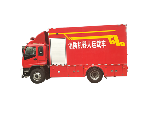 消防機(jī)器人運(yùn)輸車(chē)
