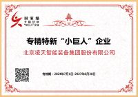 國(guó)家級(jí)專(zhuān)精特新“小巨人”企業(yè)