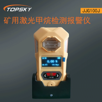 礦用激光甲烷檢測報(bào)警儀（激光傳感器）